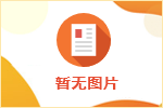 赴日工作中介哪家好？